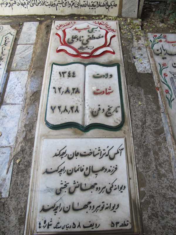 تصویر سنگ مزار