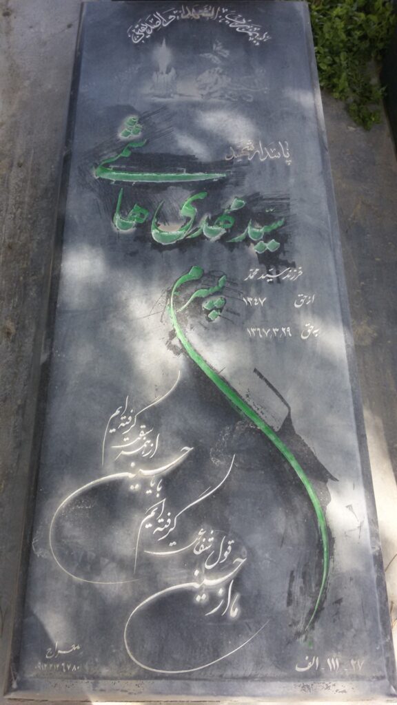 تصویر سنگ مزار