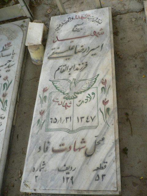 تصویر سنگ مزار