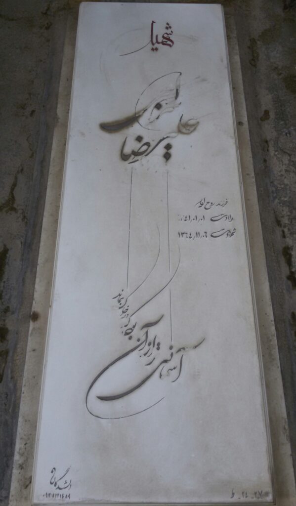 تصویر سنگ مزار