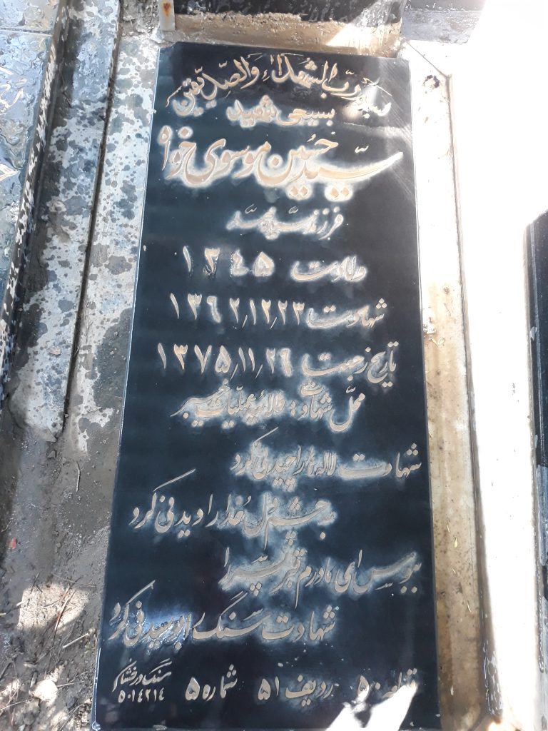 تصویر سنگ مزار