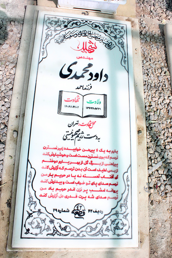 تصویر سنگ مزار
