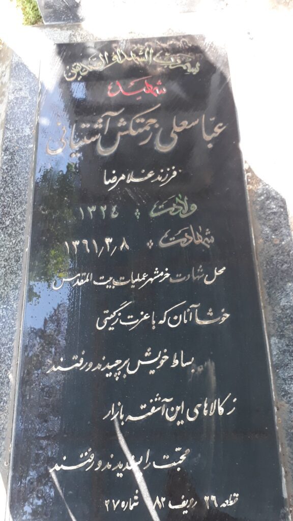 تصویر سنگ مزار