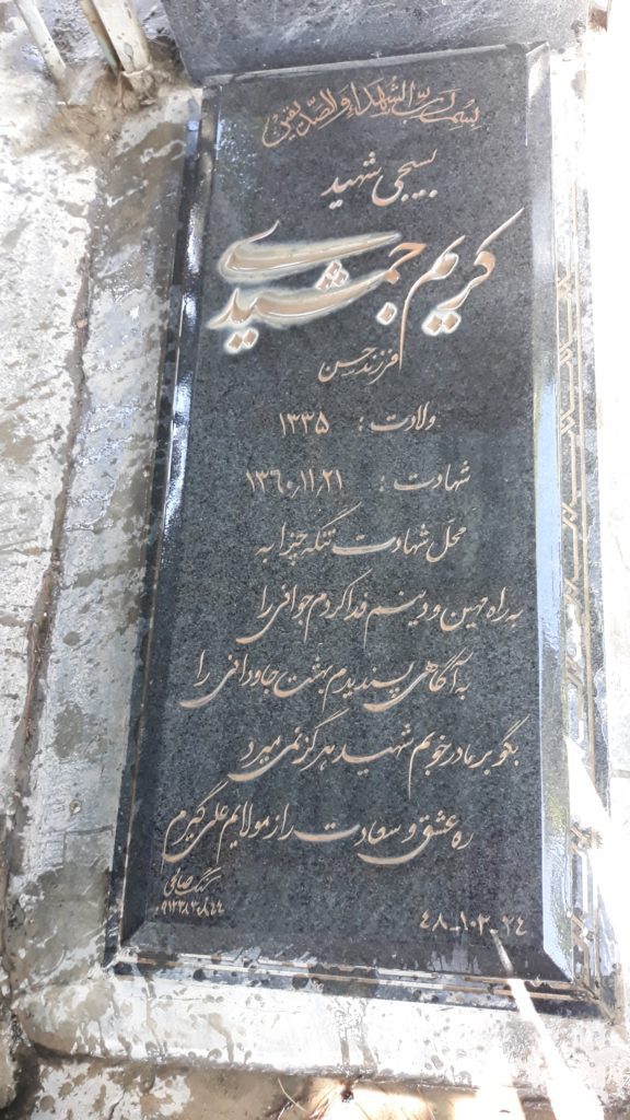 تصویر سنگ مزار