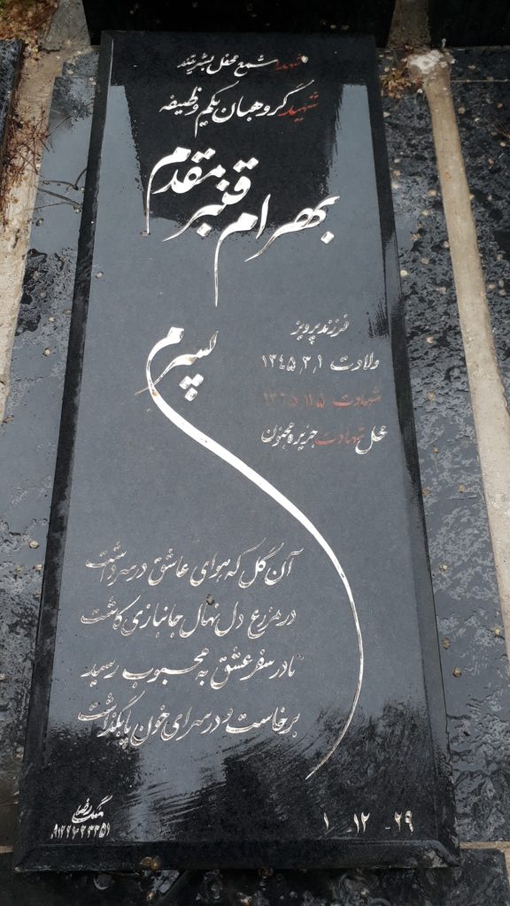 تصویر سنگ مزار