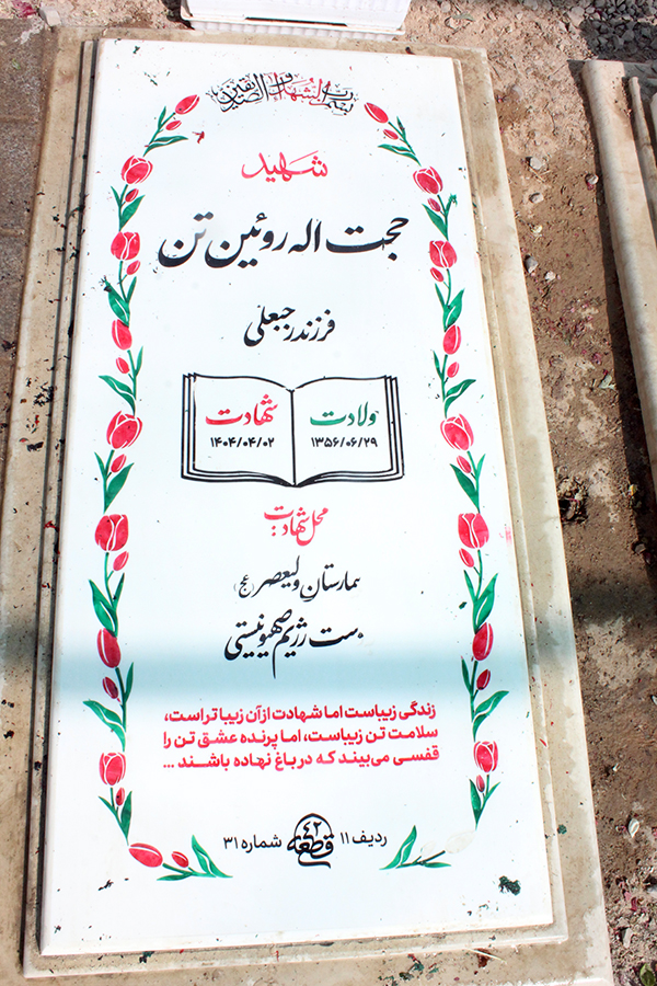 تصویر سنگ مزار