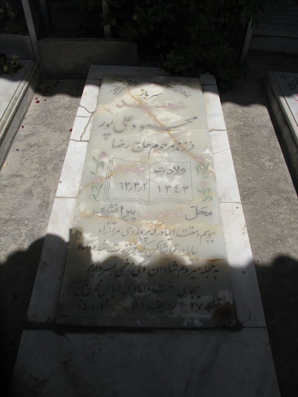 تصویر سنگ مزار