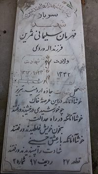 تصویر سنگ مزار
