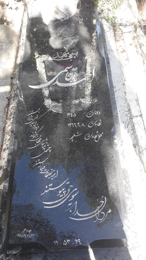 تصویر سنگ مزار