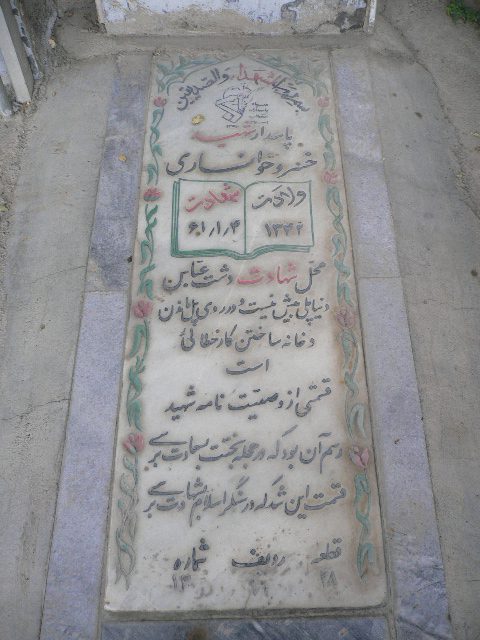 تصویر سنگ مزار