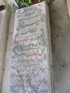 امیر چمنی