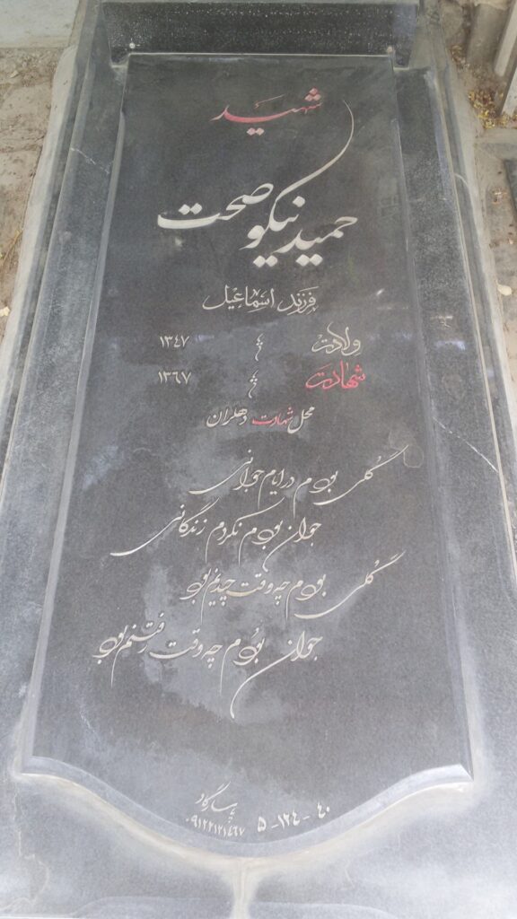 تصویر سنگ مزار