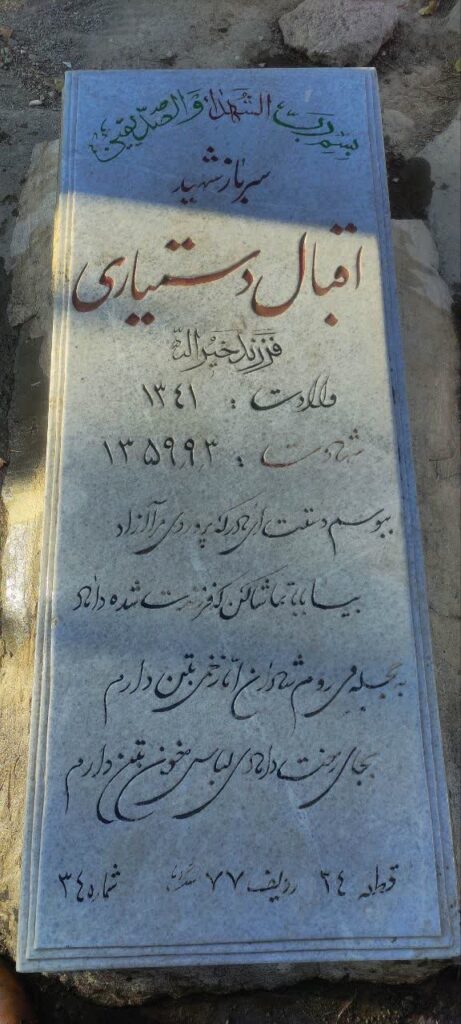 تصویر سنگ مزار