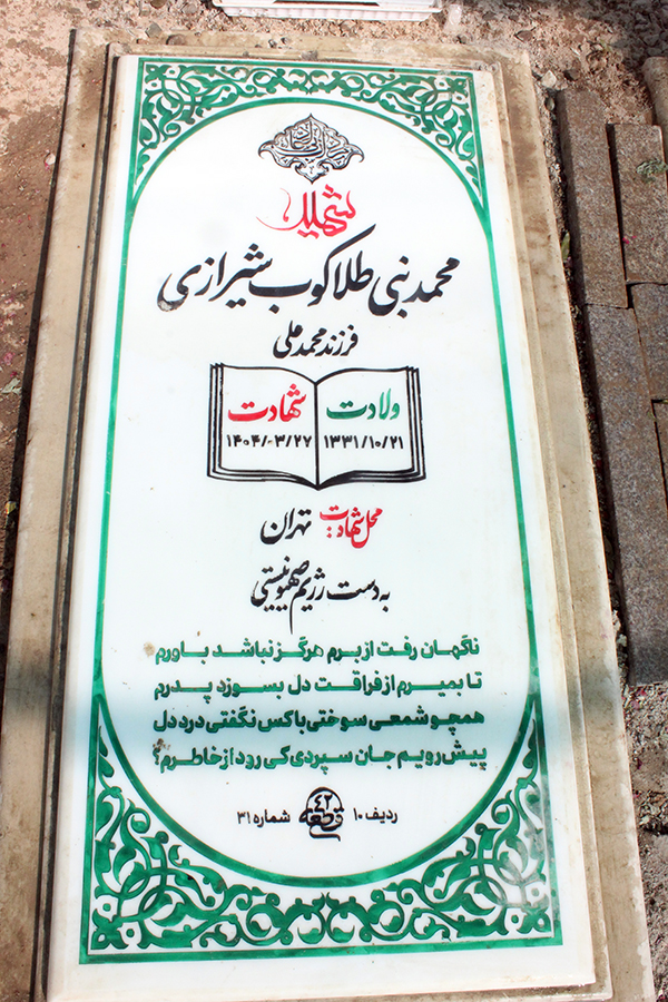 تصویر سنگ مزار