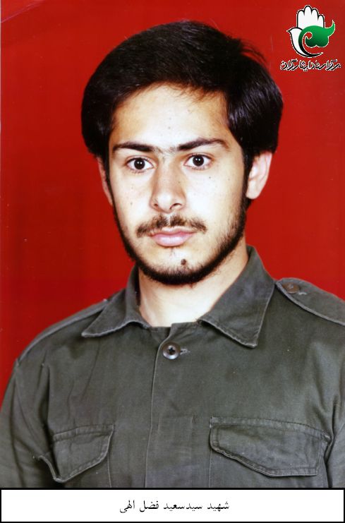 سعید سیدی فضل اللهی