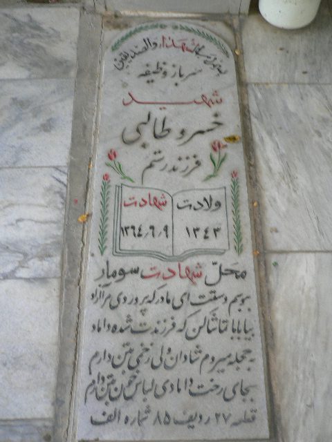 تصویر سنگ مزار