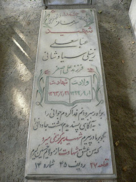تصویر سنگ مزار