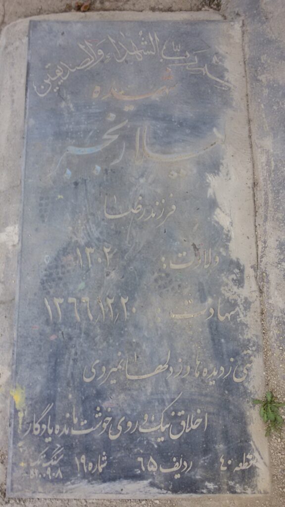 تصویر سنگ مزار