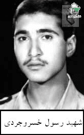 رسول خسروجردی