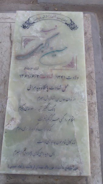 تصویر سنگ مزار
