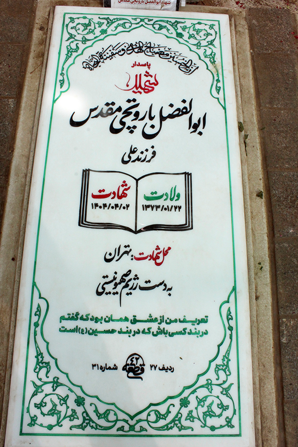 تصویر سنگ مزار