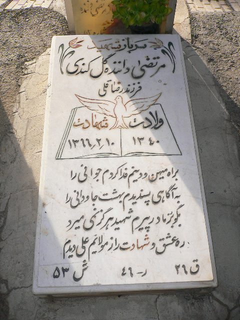 تصویر سنگ مزار