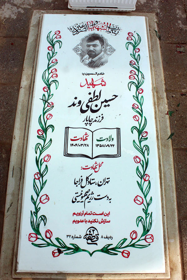 تصویر سنگ مزار