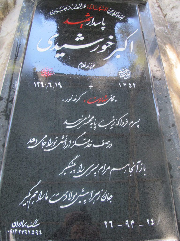 تصویر سنگ مزار