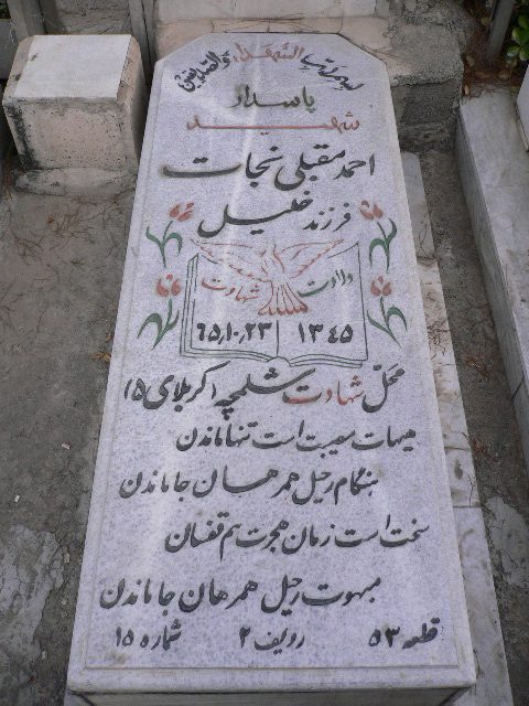 تصویر سنگ مزار