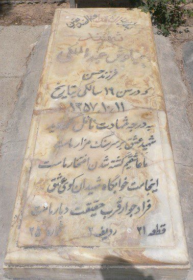 تصویر سنگ مزار