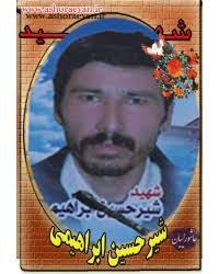شیرحسین ابراهیمی