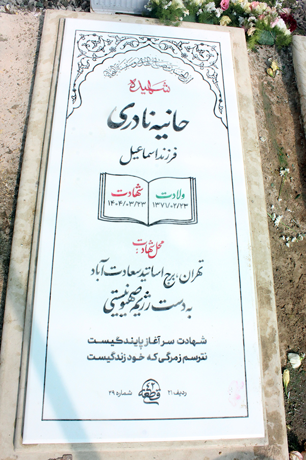 تصویر سنگ مزار