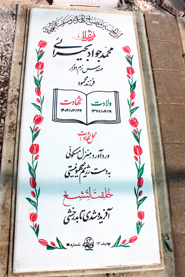 تصویر سنگ مزار