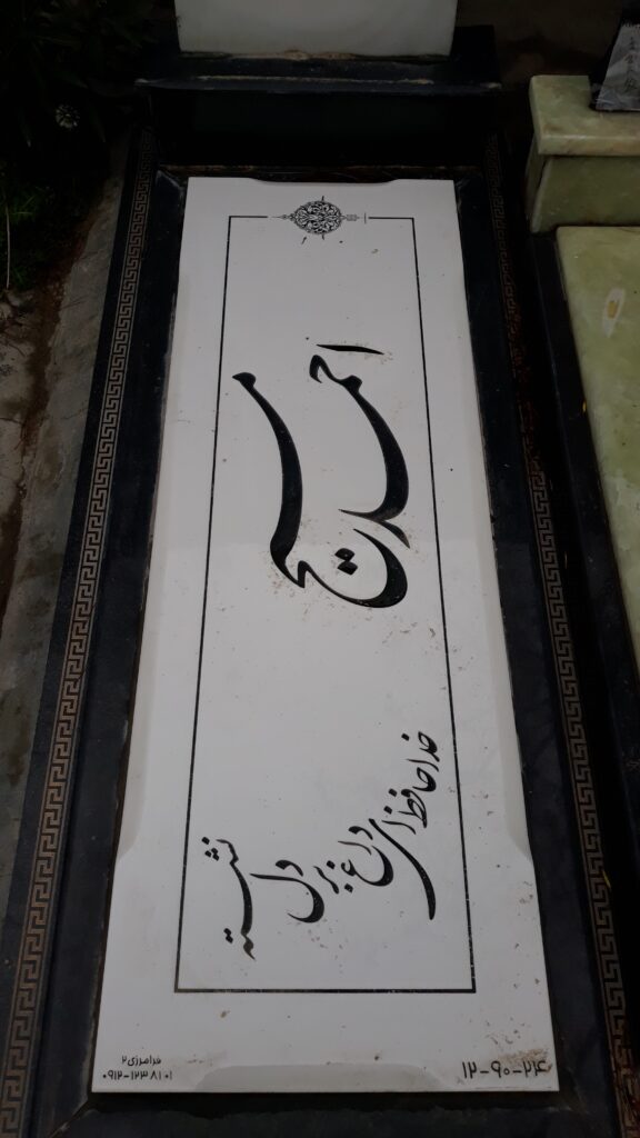 تصویر سنگ مزار