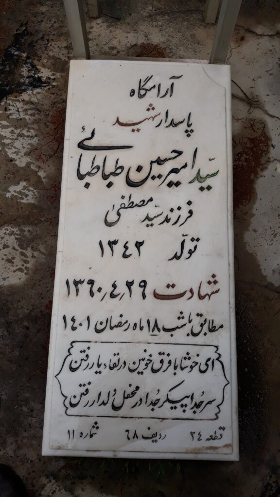 تصویر سنگ مزار