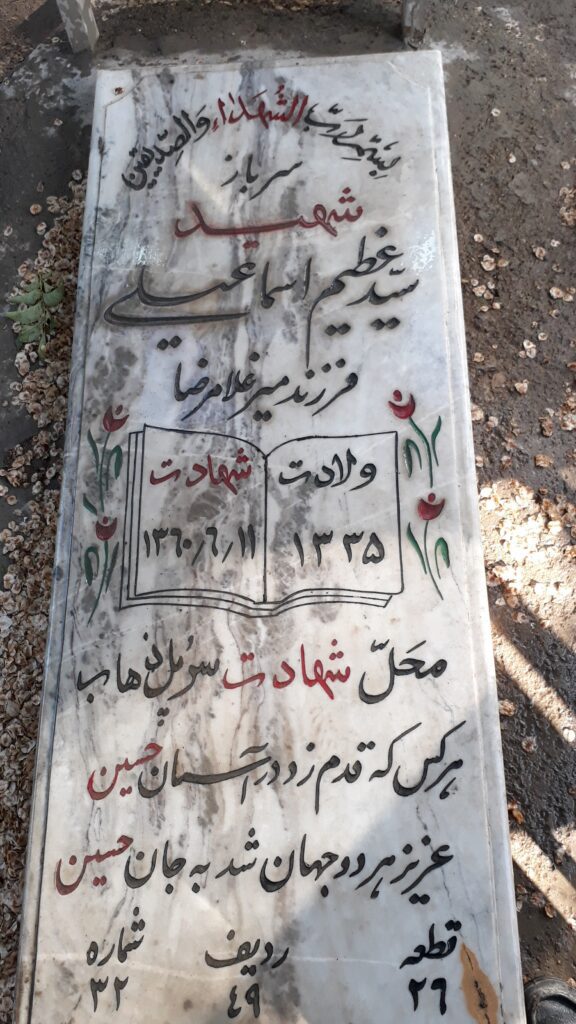 تصویر سنگ مزار