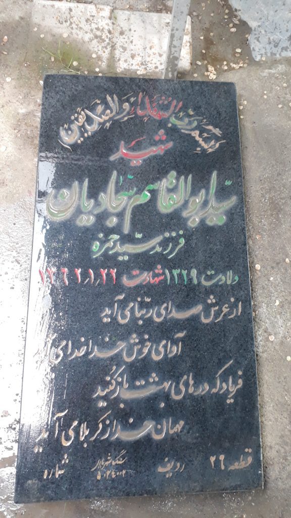 تصویر سنگ مزار