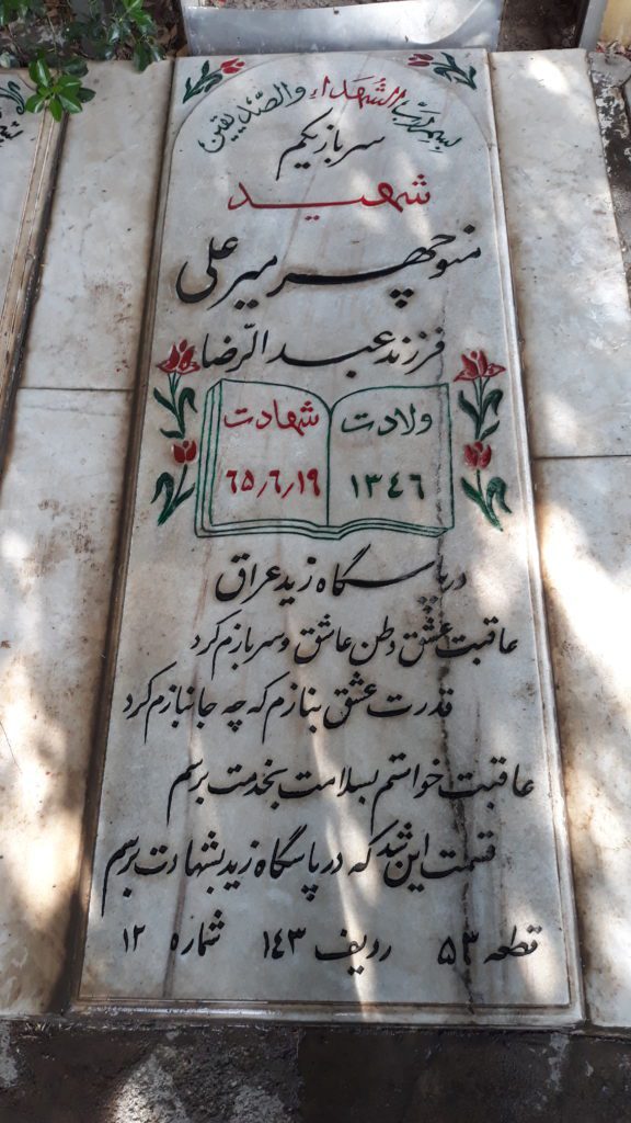 تصویر سنگ مزار