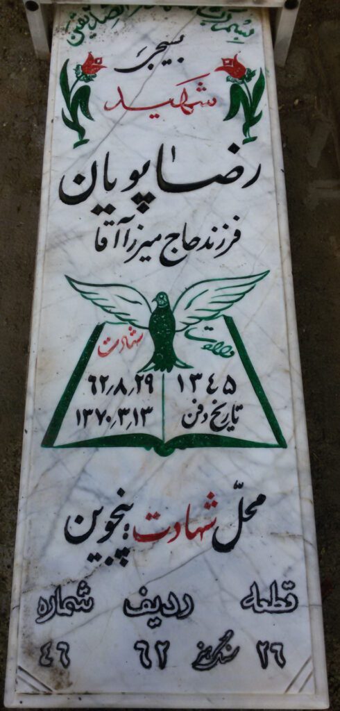 تصویر سنگ مزار