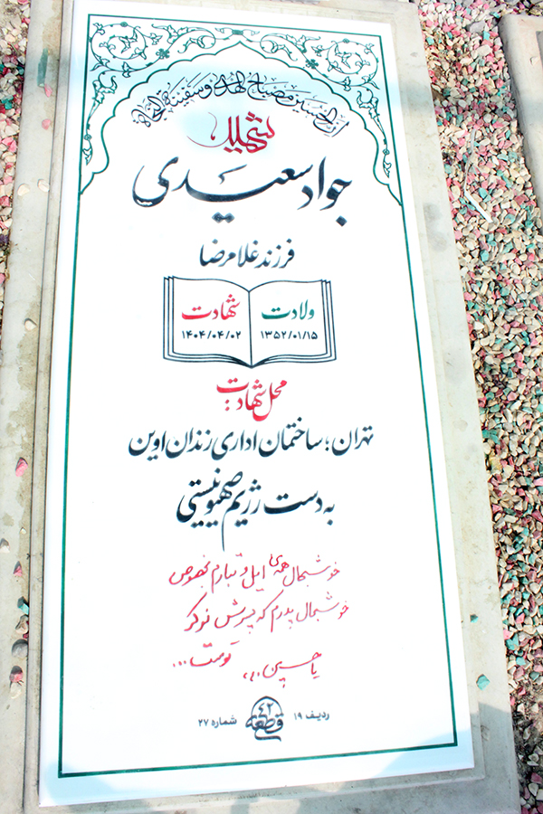 تصویر سنگ مزار