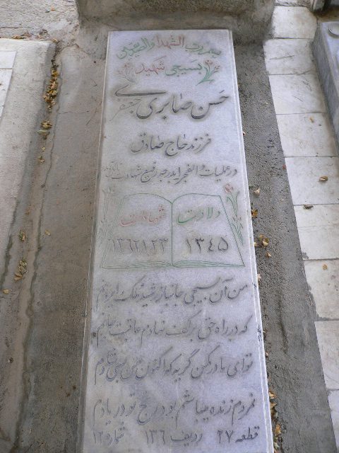تصویر سنگ مزار