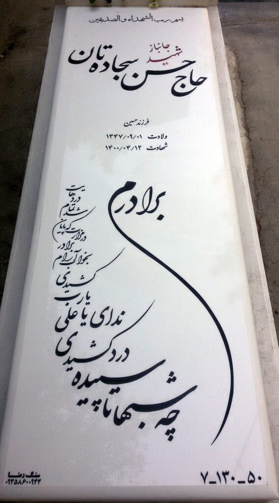 تصویر سنگ مزار