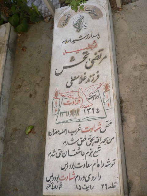 تصویر سنگ مزار