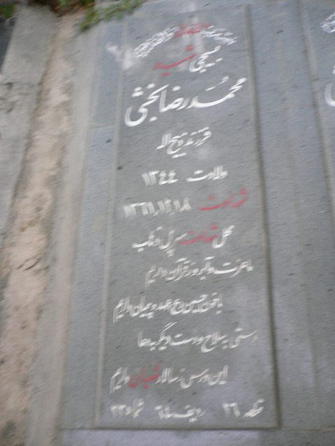 تصویر سنگ مزار
