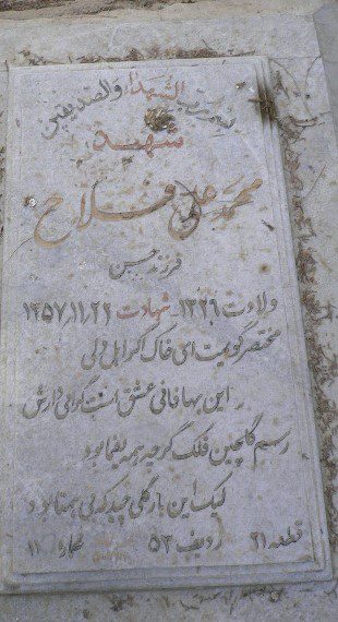 تصویر سنگ مزار