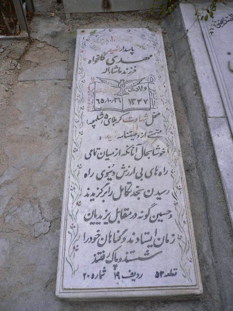 تصویر سنگ مزار