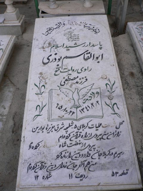 تصویر سنگ مزار