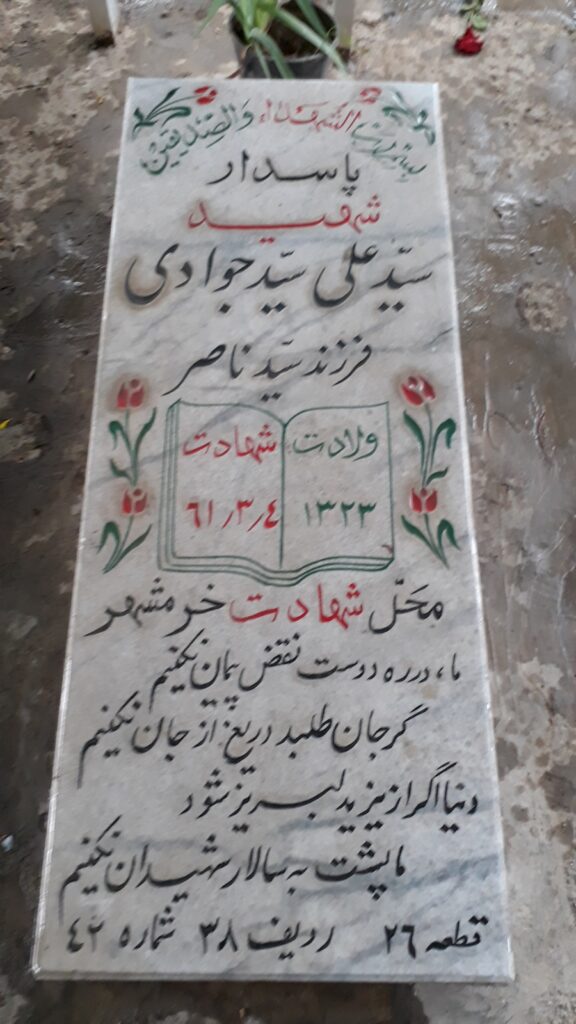 تصویر سنگ مزار