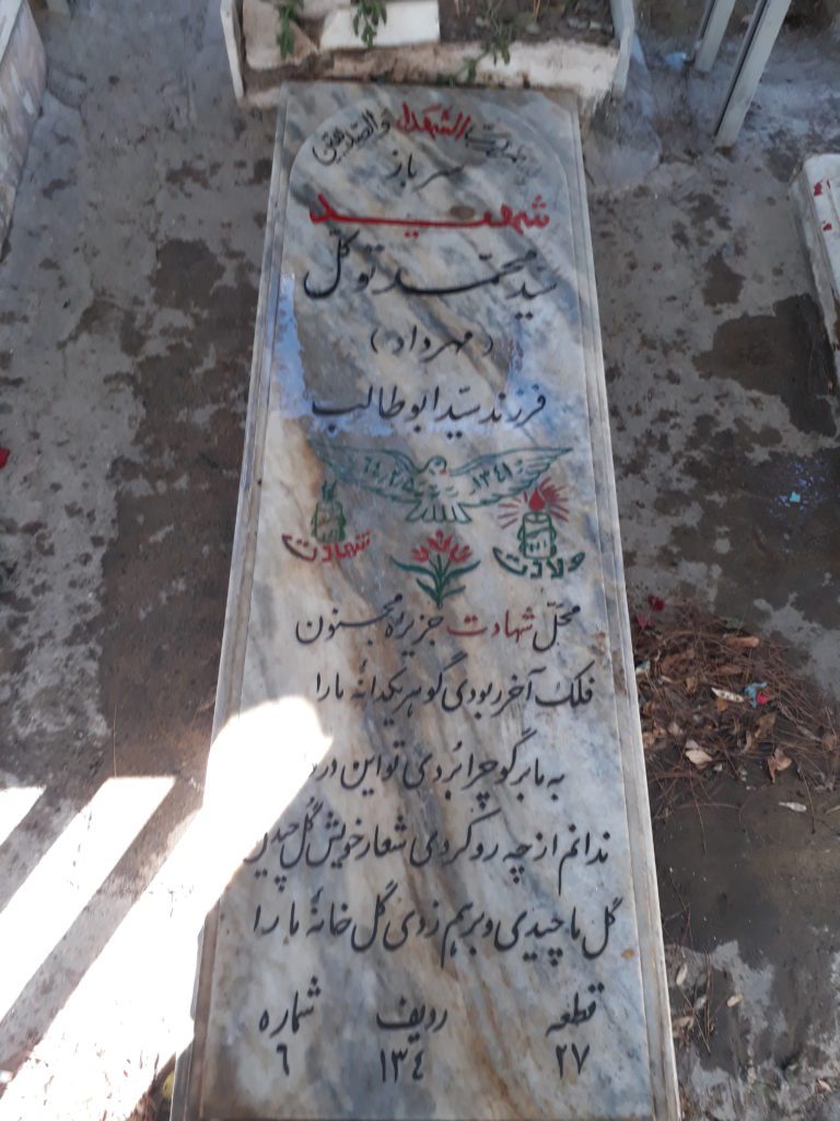 تصویر سنگ مزار