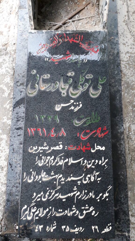 تصویر سنگ مزار